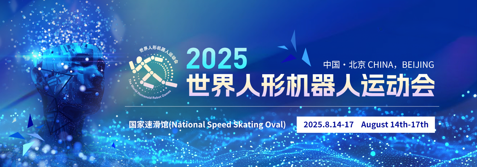 机器人运动会 banner